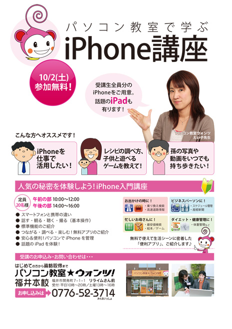 iPhone無料講座